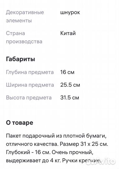 Подарочный пакет