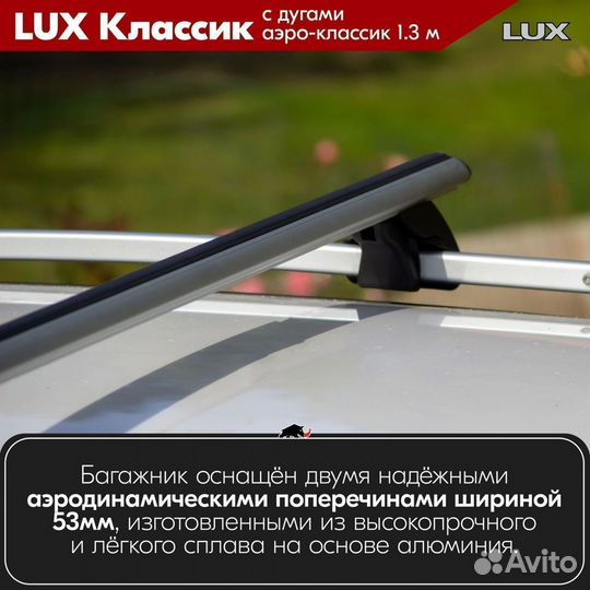 Багажник LUX классик S Nissan Lafesta I 2005-2007