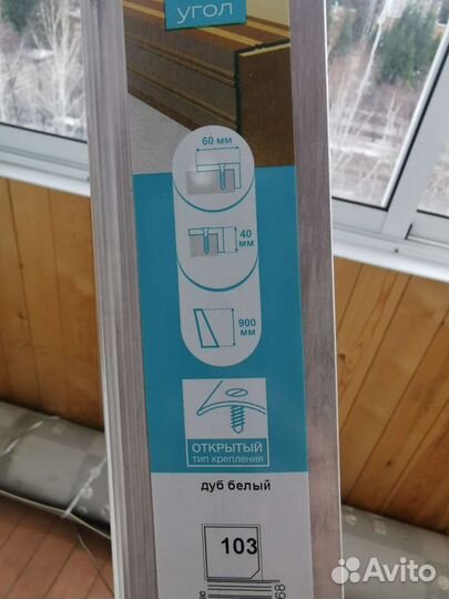 Угол металлический напольный 60*60*90 дуб белый