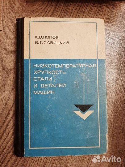 Книги по металлообработке СССР