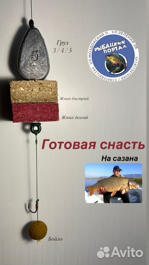 Жмыхоловка, готовая снасть на сазана, макушатник