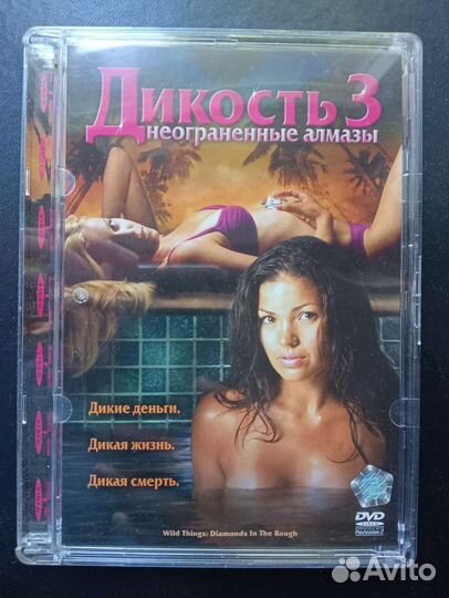 DVD диск фильм Жестокие игры и Дикость 3 части