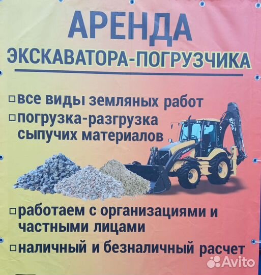 Услуги экскаватора погрузчика