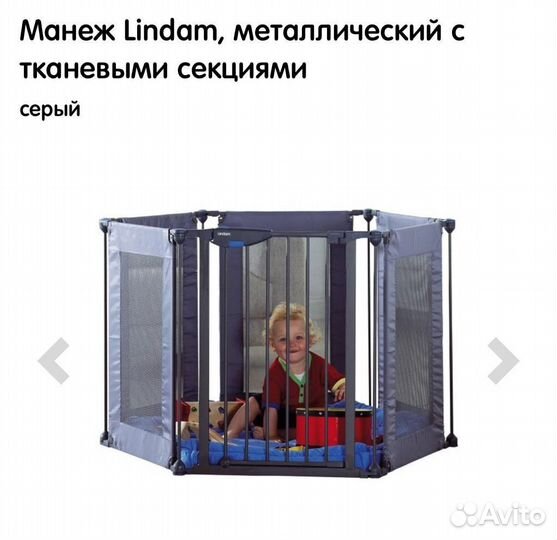 Манеж металический Lindam