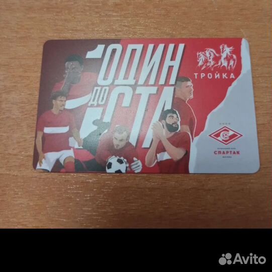 Карта тройка Спартак. Футбольный клуб Спартак