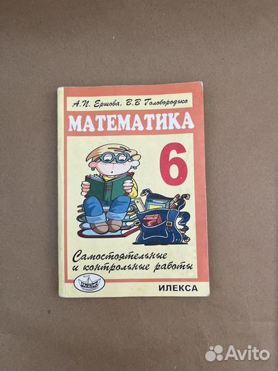 Книги математика ершова