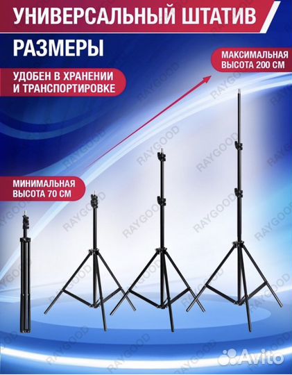 Штатив универсальный/ Трипод/ Новый