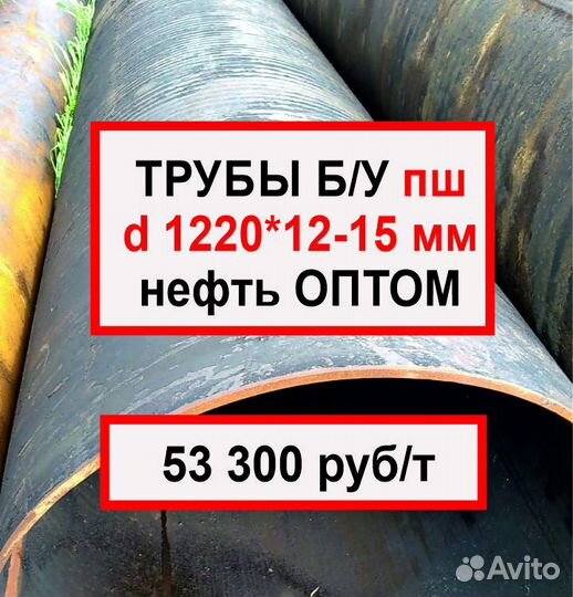 Труба бу 1220 оптом