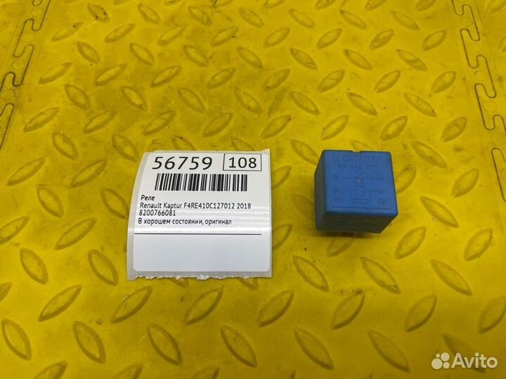 Реле Renault Kaptur F4RE410C127012 2018