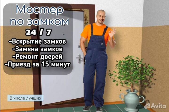 Вскрытие замков \ Ремонт Замков
