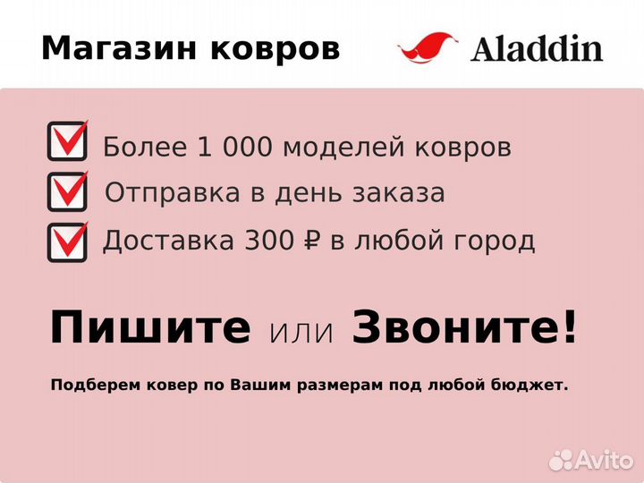 Ковер прямоугольный 2 х 4 м (Россия)