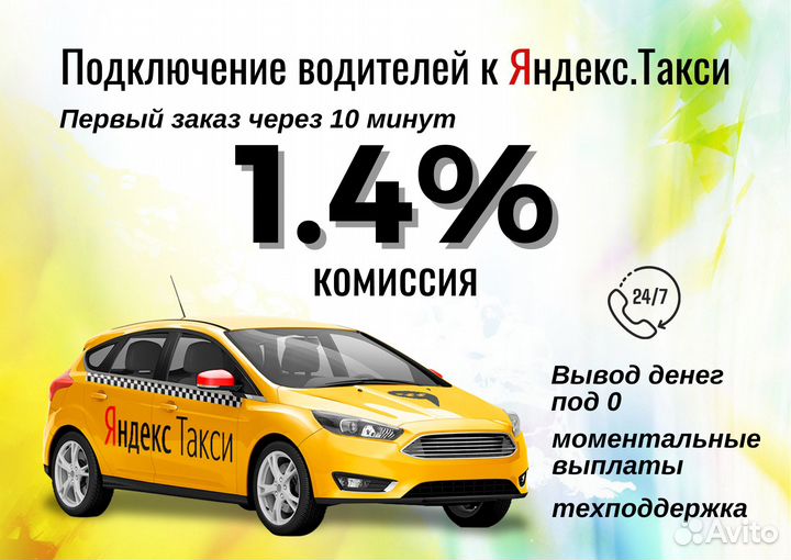 Водитель Яндекс Такси на личном авто