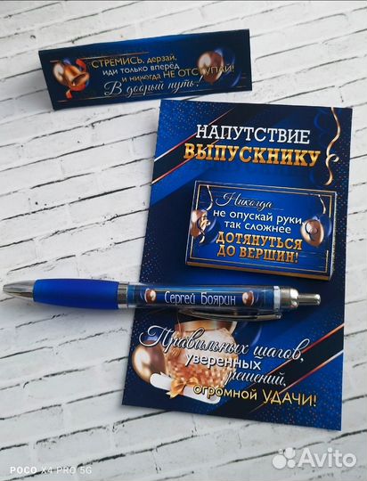 Подарок выпускникам