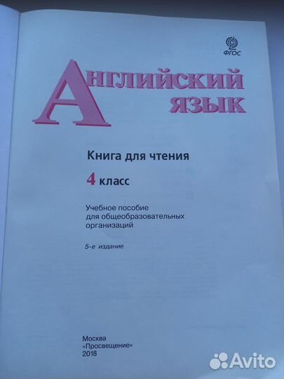 Книга для чтения по английскому языку 4 класс