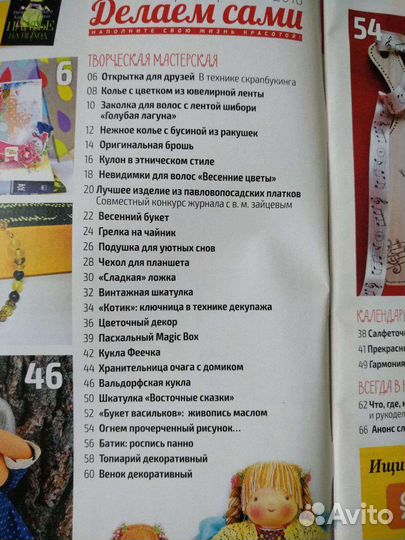 Журнал по рукоделию