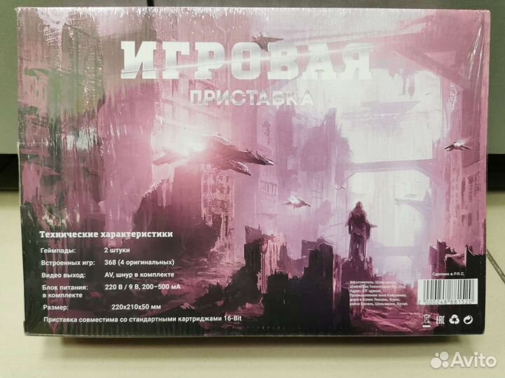 Игровая приставка Сега (16bit)