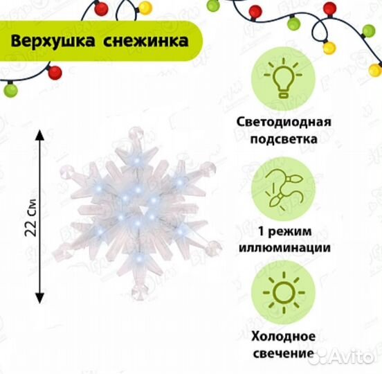 Верхушка на елку