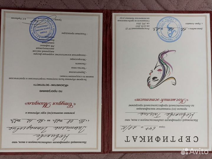 Косметолог эстетист