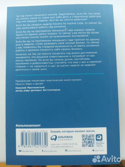 Книга 52 понедельника