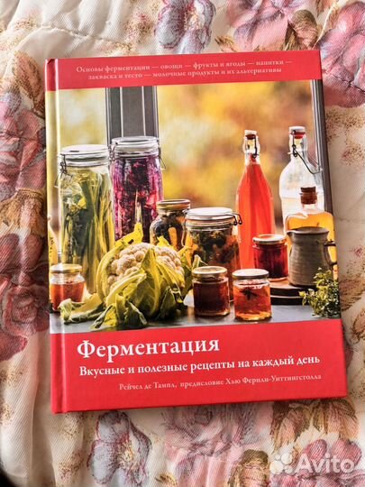 Ферментация