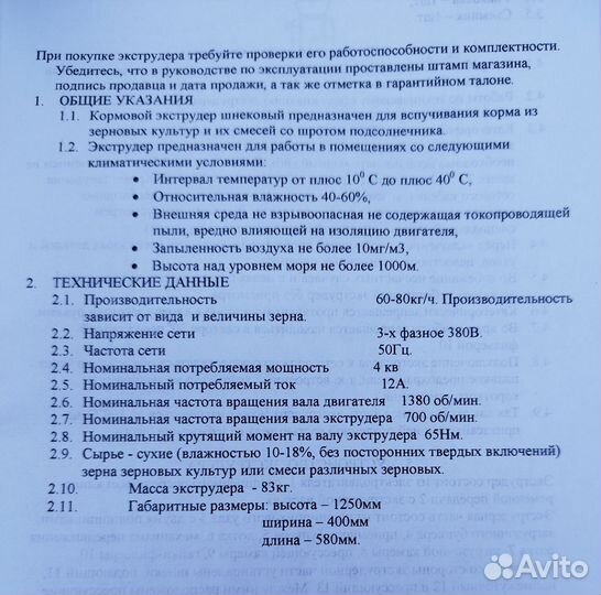 Экструдер эк5