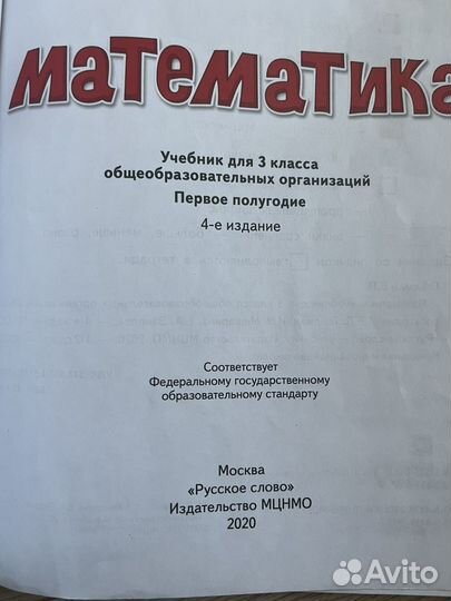 Учебник математика 3 класс фгос