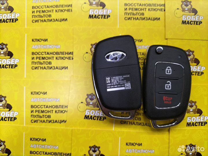 Ключ для Hyundai Tucson 2005-2009