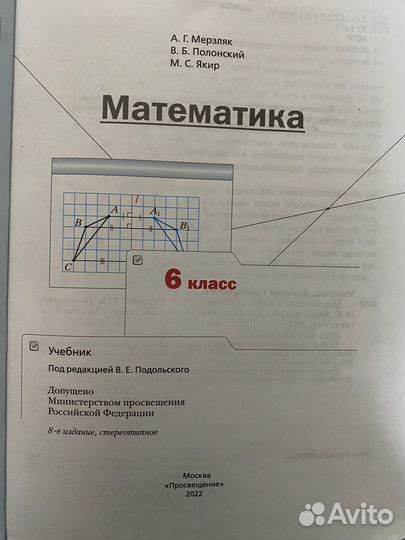 Учебник математика 6 класс