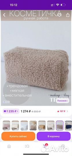 Косметичка новая бежевая Teddy bag