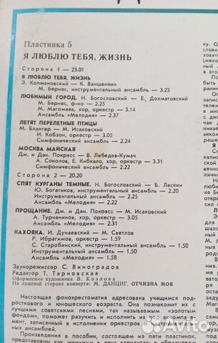 Антология Советской песни в школе. Винил