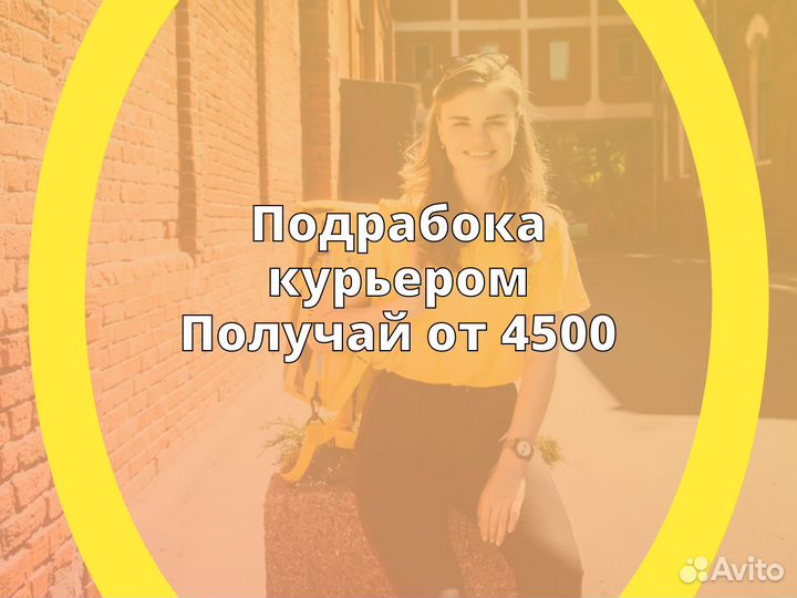 Ищем пеших курьером