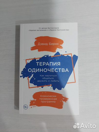 Дэвид Бернс 