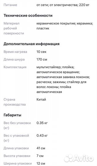Мультистайлер вращающийся для локонов