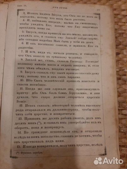 Новый завет 1884 г