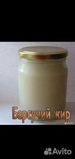 Барсучий жир