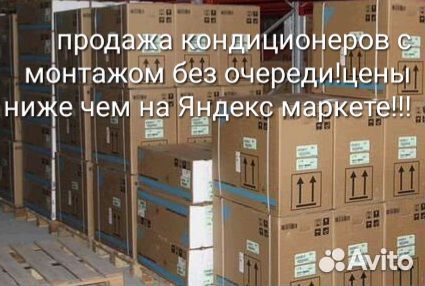 Кондиционер с монтажом