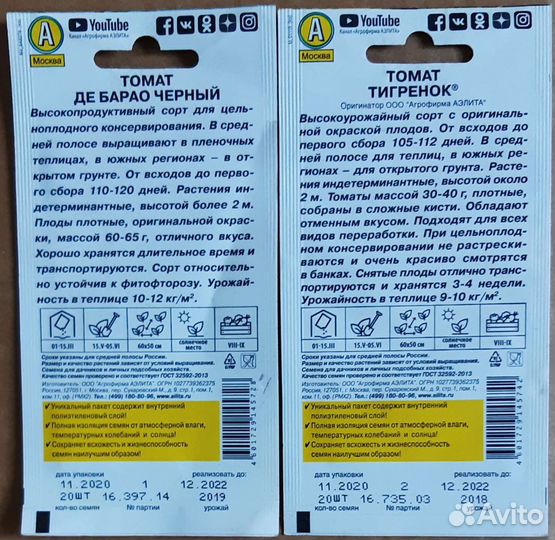 Семена разные