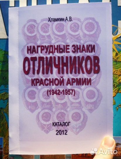 Каталог Нагрудные знаки отличников Красной армии