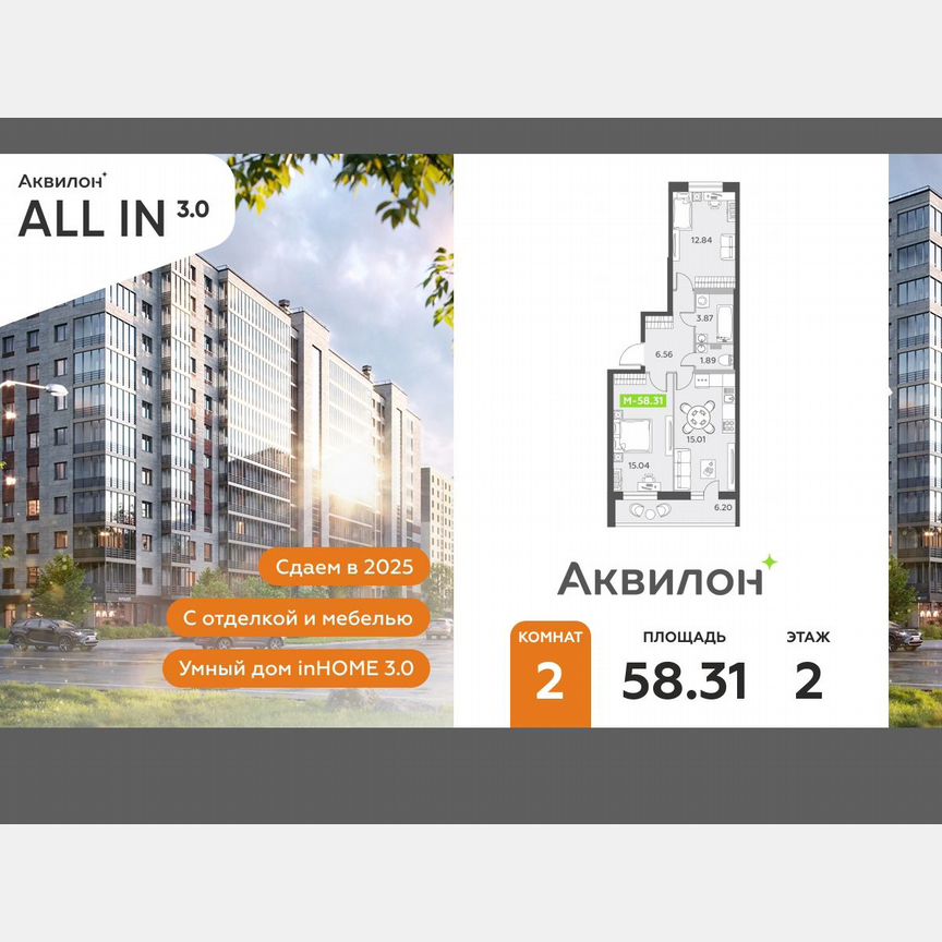 2-к. квартира, 58,3 м², 2/12 эт.