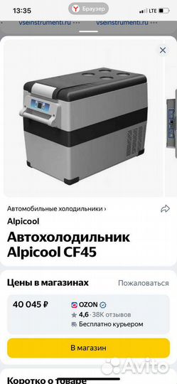 Автохолодильник alpicool CF-45
