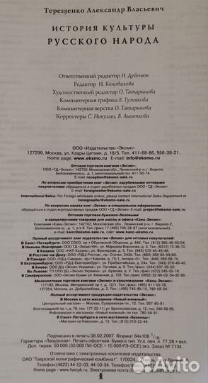 Книга подарочная История культуры русского народа