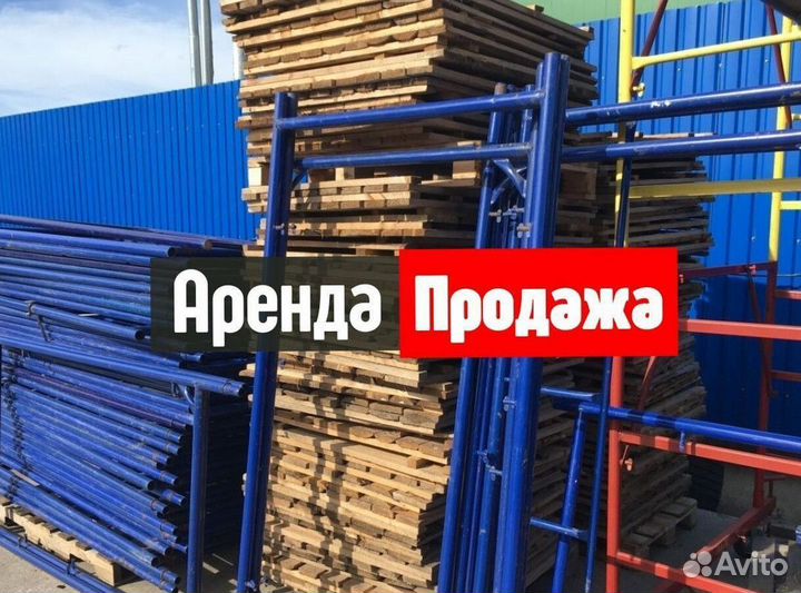 Леса для фасадов
