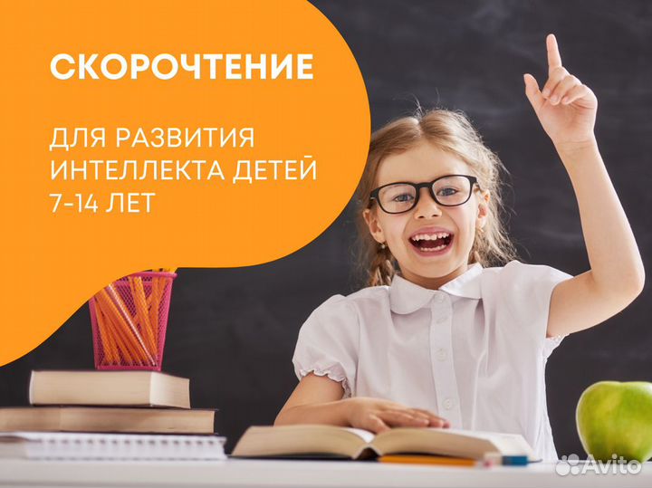 Обучение скорочтению онлайн: дети 5-14 лет