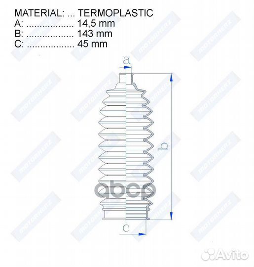 Пыльник рулевой рейки termoplastic (14,5*143*45)