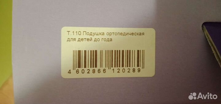 Ортопедическая подушка для детей до года Trives