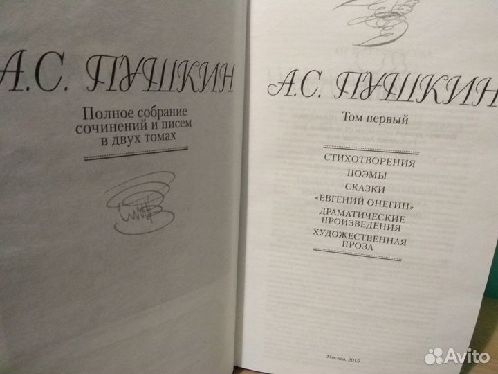 А.С. Пушкин. Полное собрание сочинений в 2-х томах