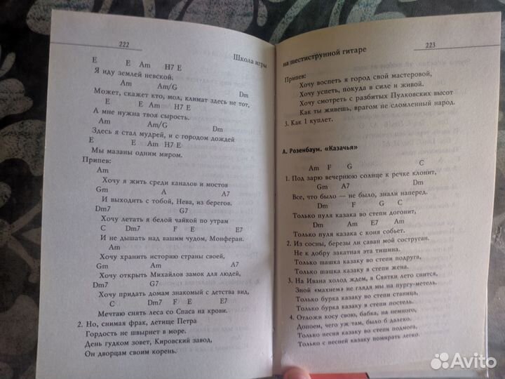 Самоучитель игры на гитаре
