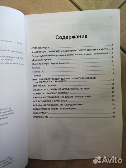 Пособие для кубиков Зайцева