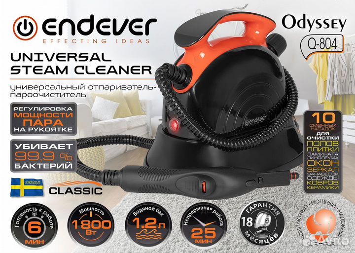 Пароочиститель для дома Endever Odyssey Q-804