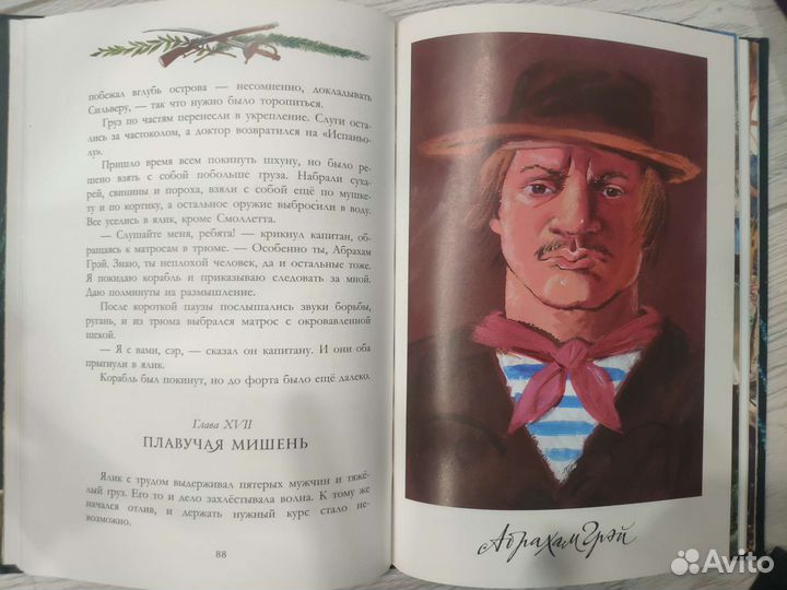 Книга Остров сокровищ (с картинками)